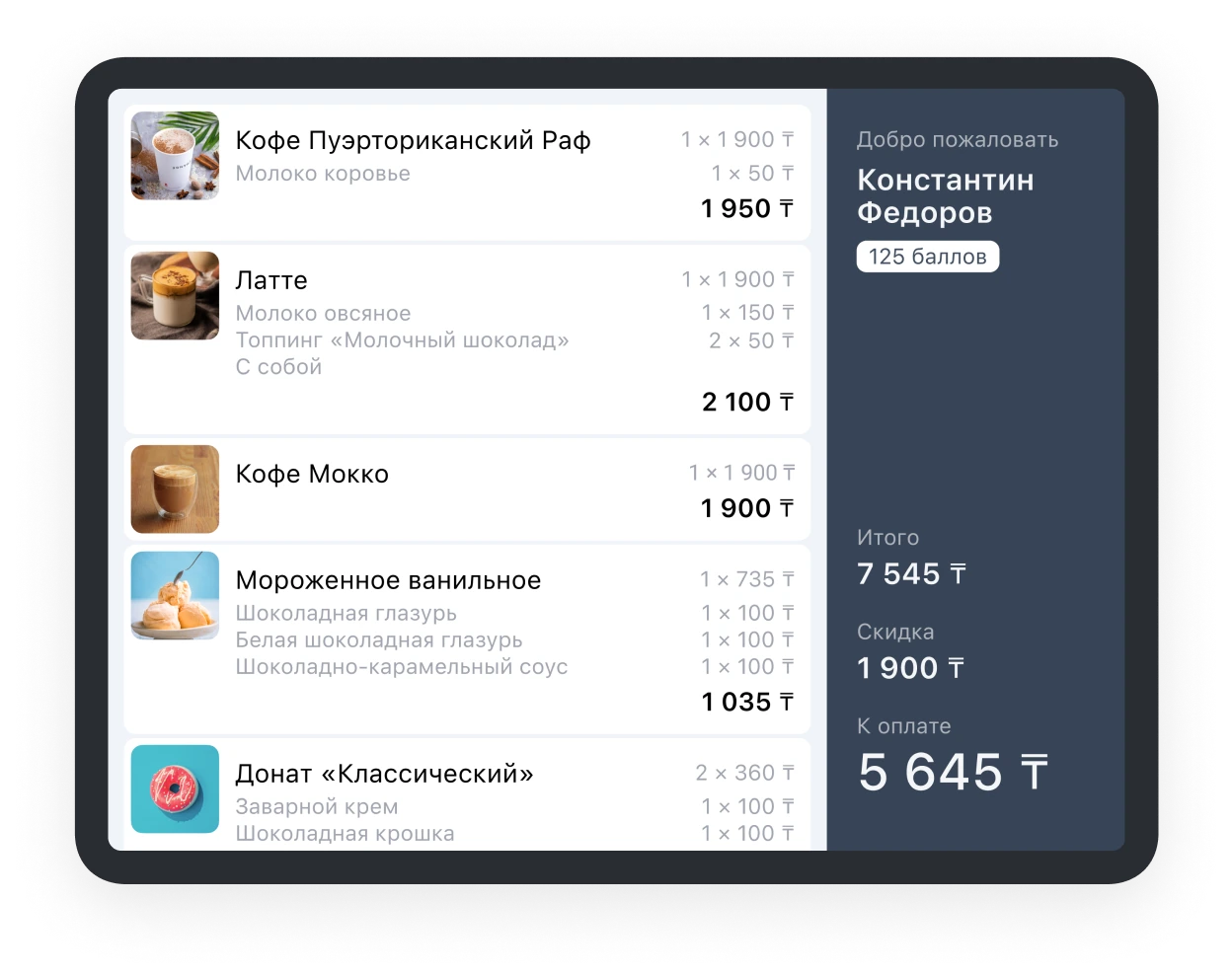 экран покупателя в кафе