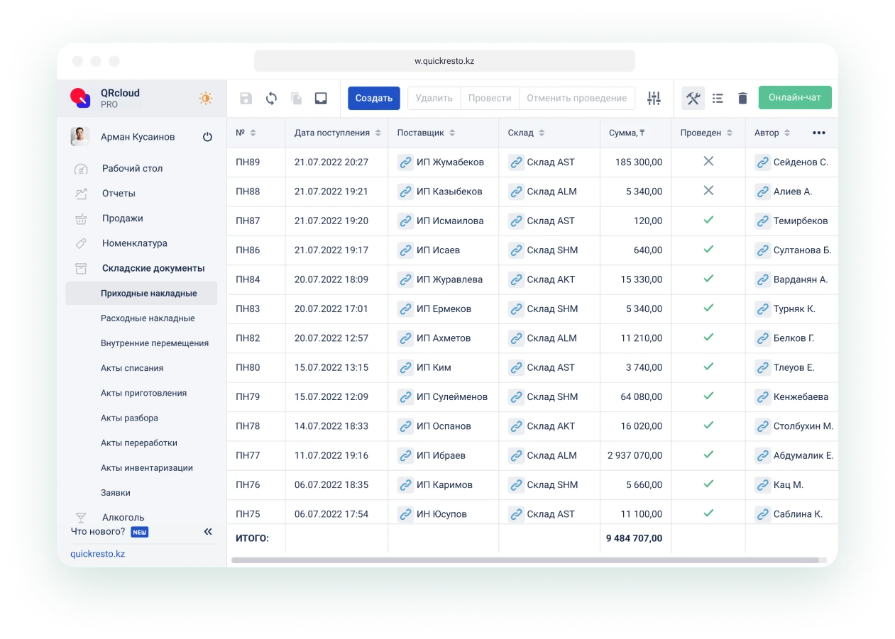 складской учет в ресторане