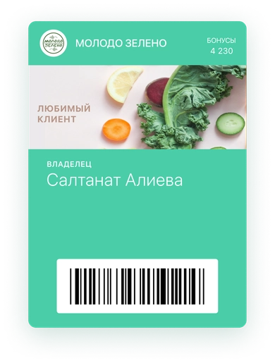 Карты лояльности для ресторана