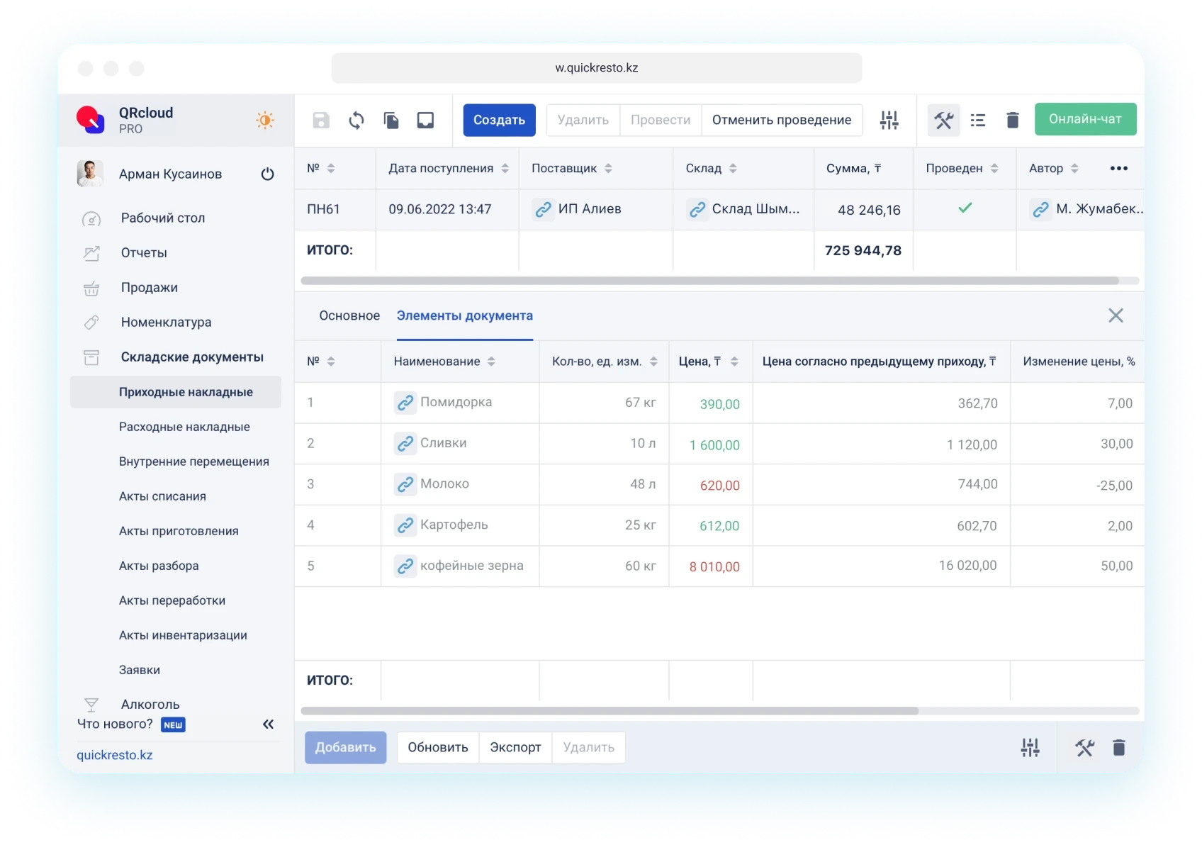 программа учета для ресторана