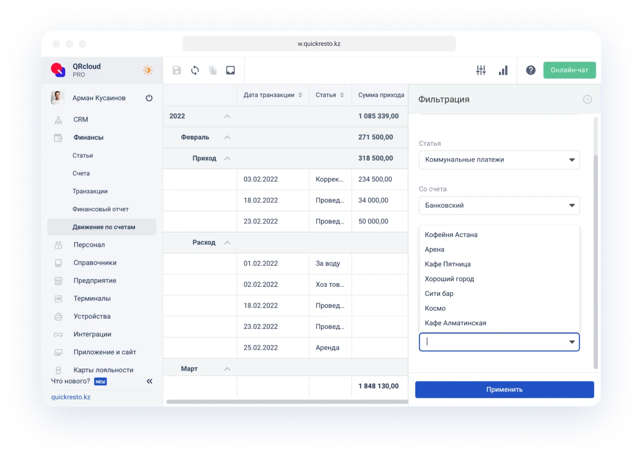 движения по счетам