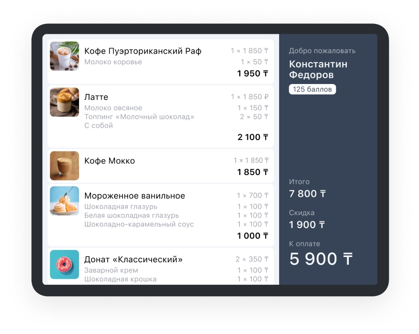 Экран покупателя в кафе