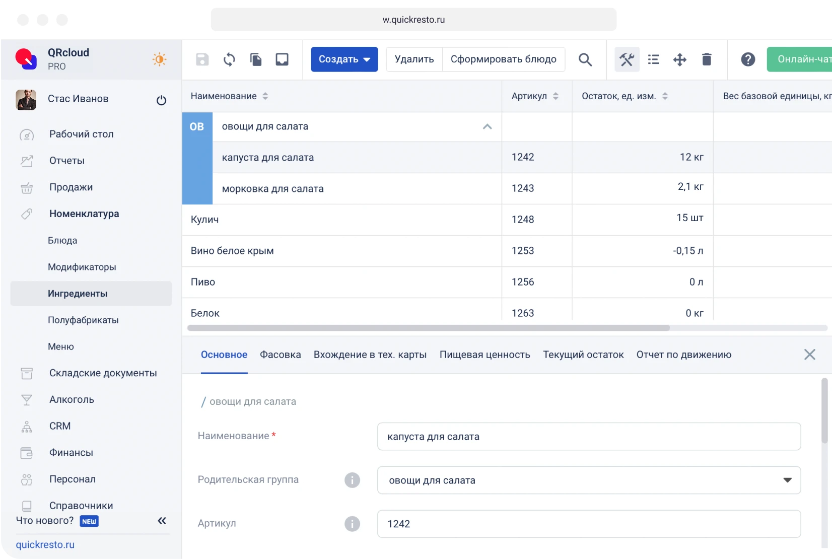 отчеты по работе поваров