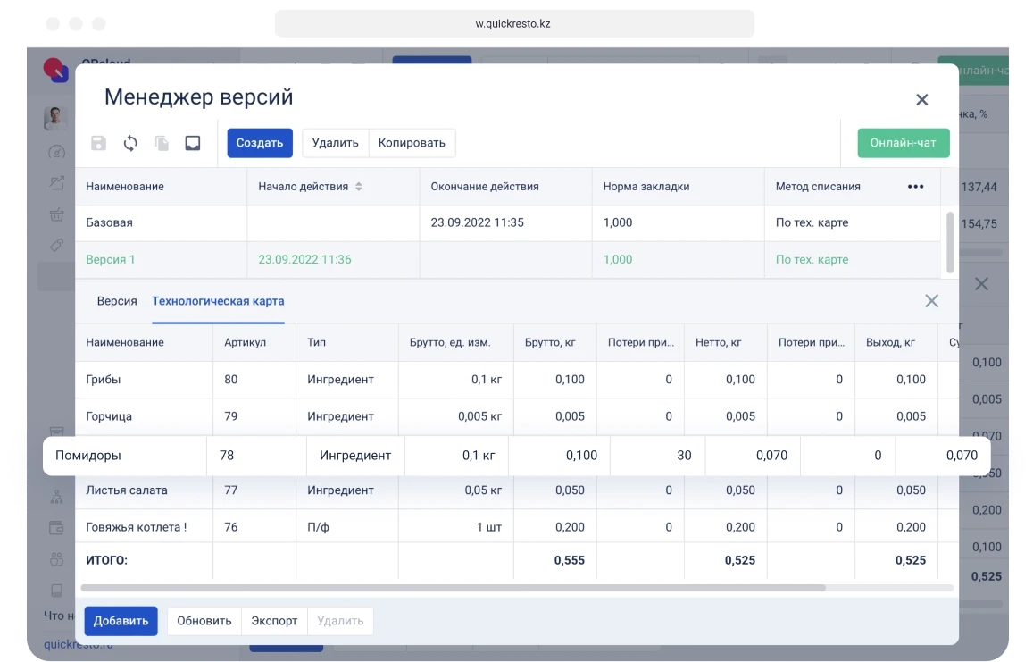 версионирование техкарт