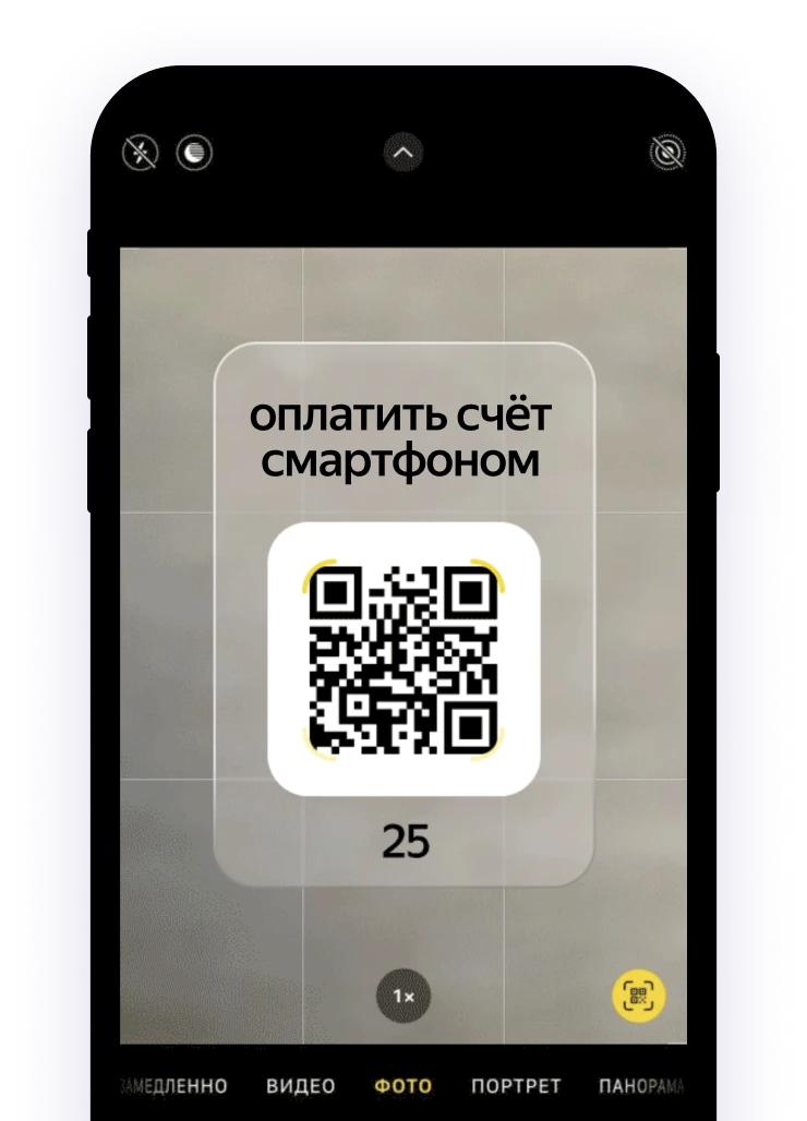 оплата счета по qr-коду