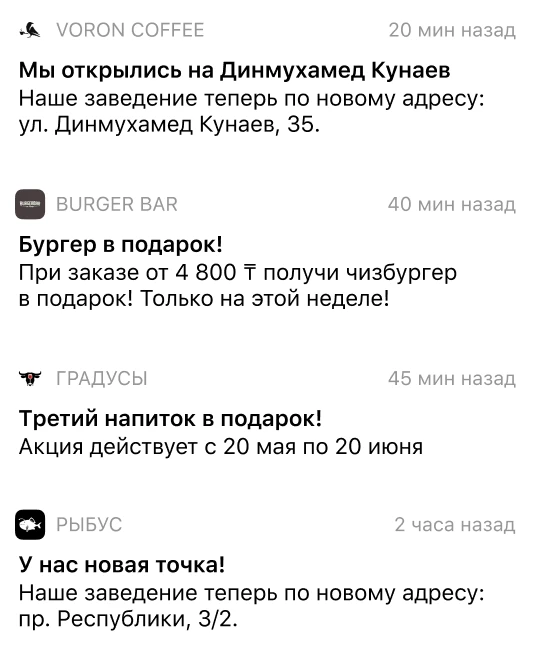 уведомления в приложении для кафе