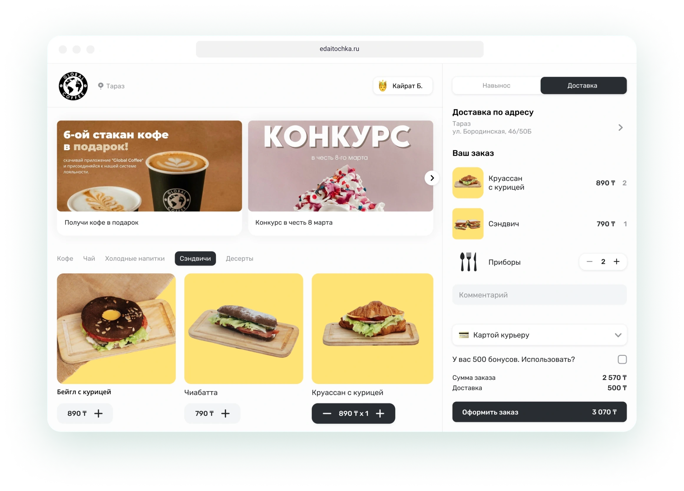 сайт с доставкой для ресторана