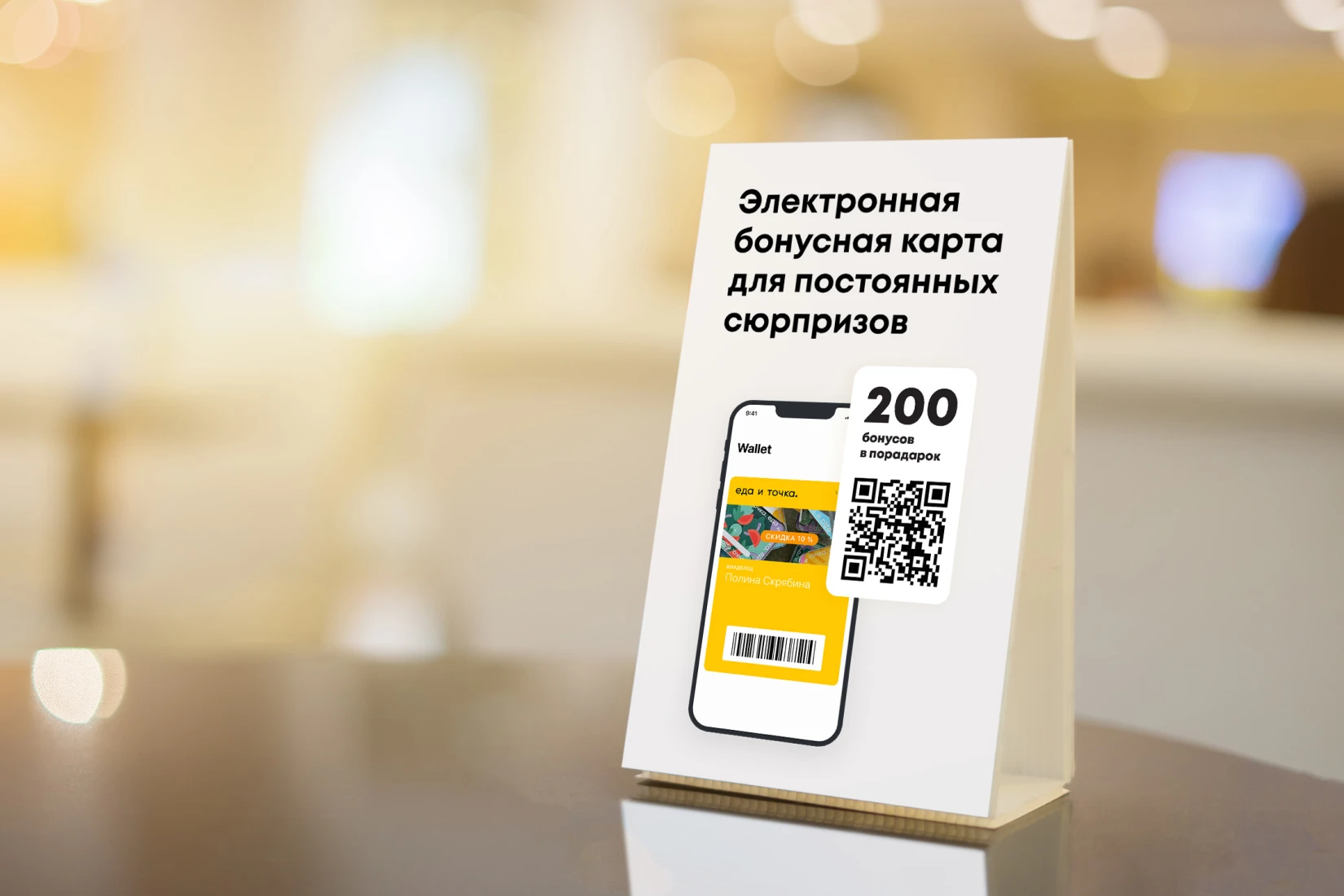 карта лояльности по qr-коду