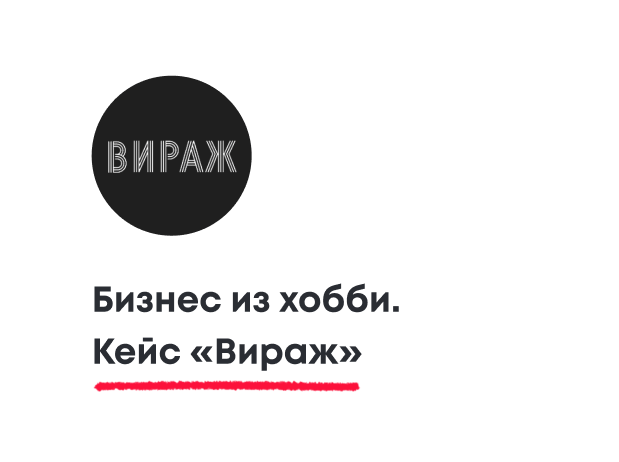 кофейня Вираж