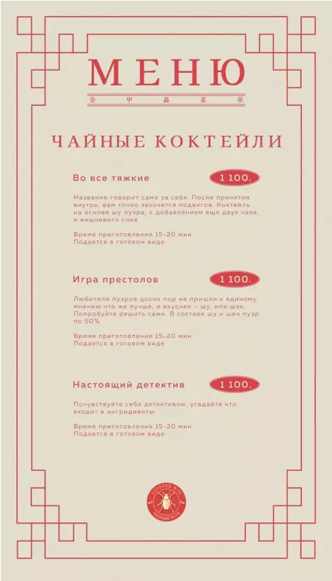 чайные коктейли