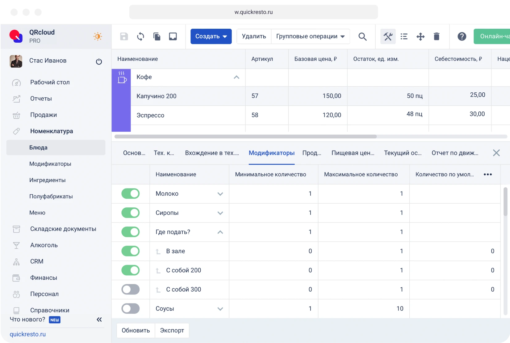 отчеты по работе поваров