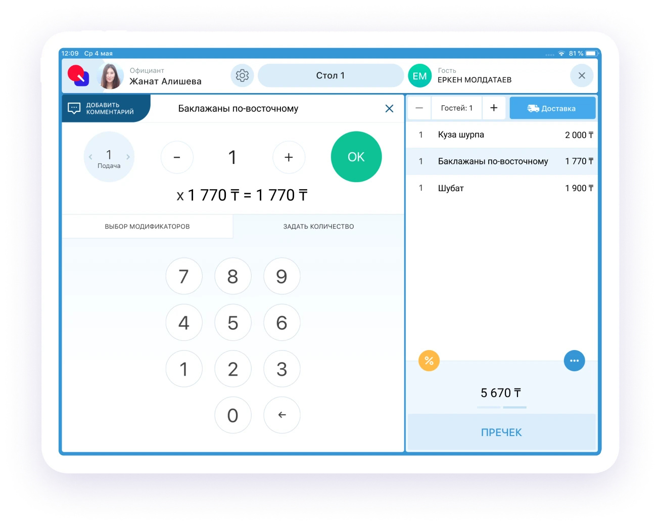 очередность подачи блюд
