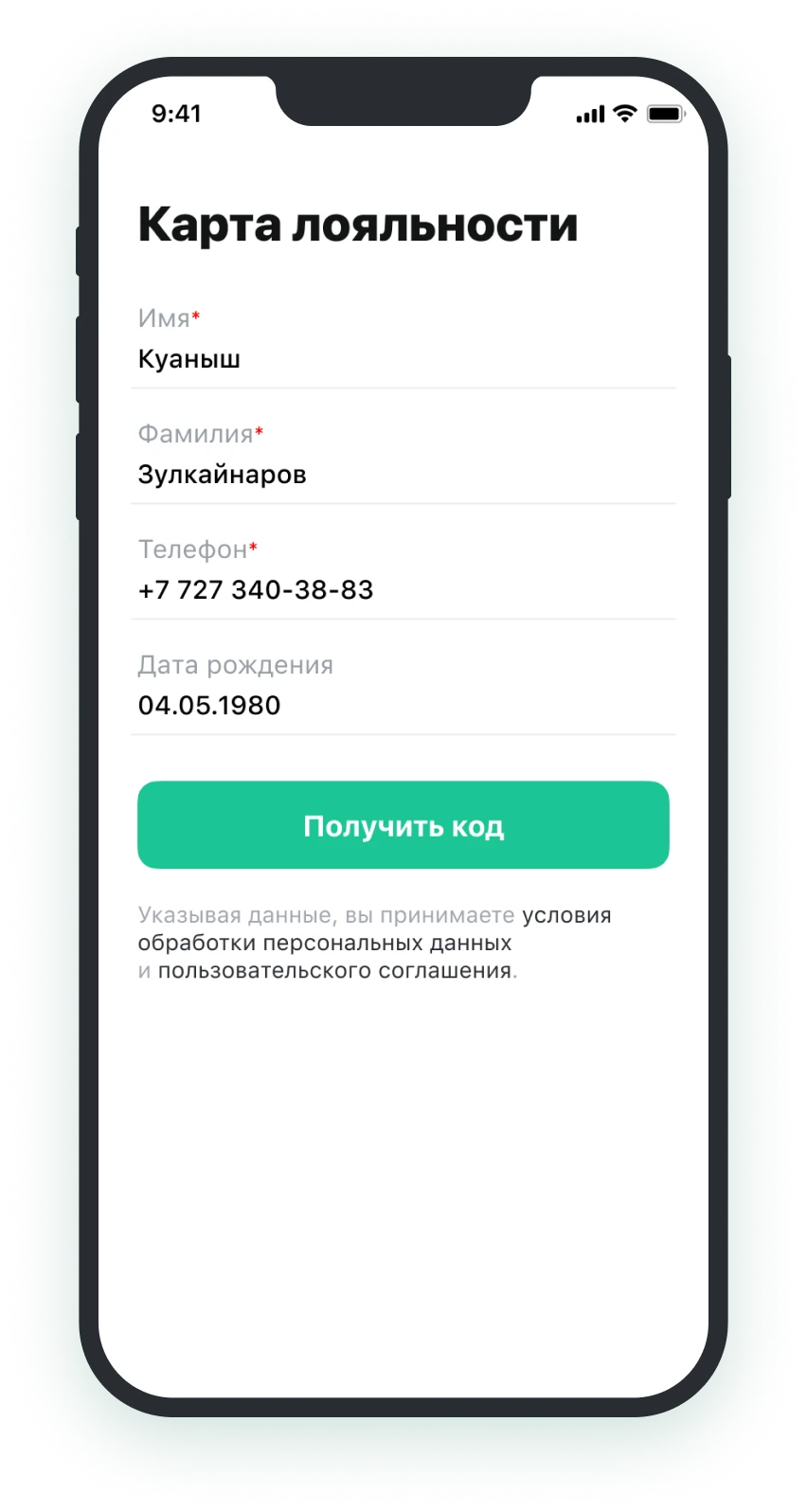 получение карты лояльности