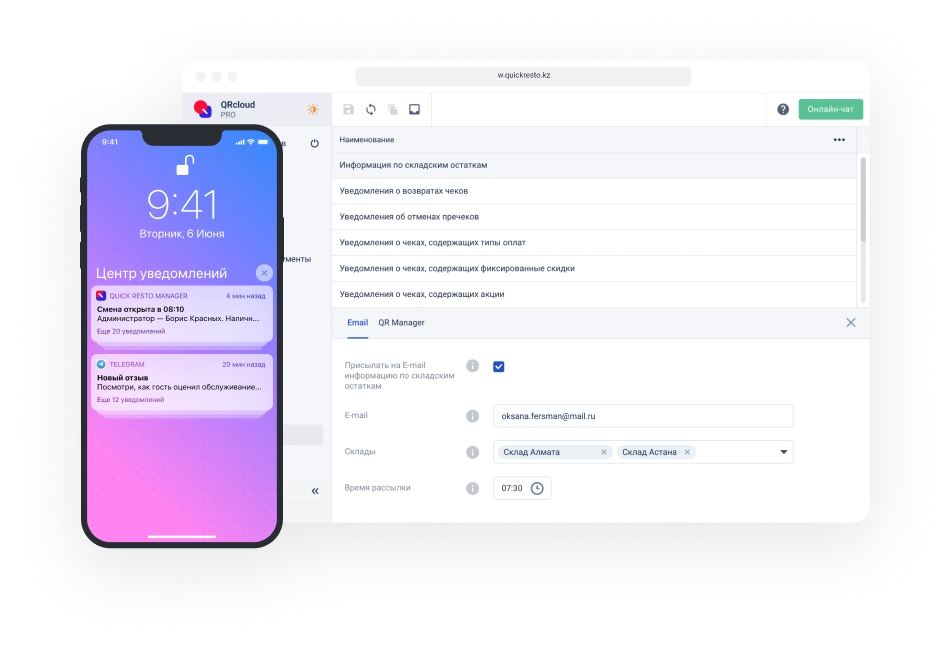 Уведомления для владельца ресторана