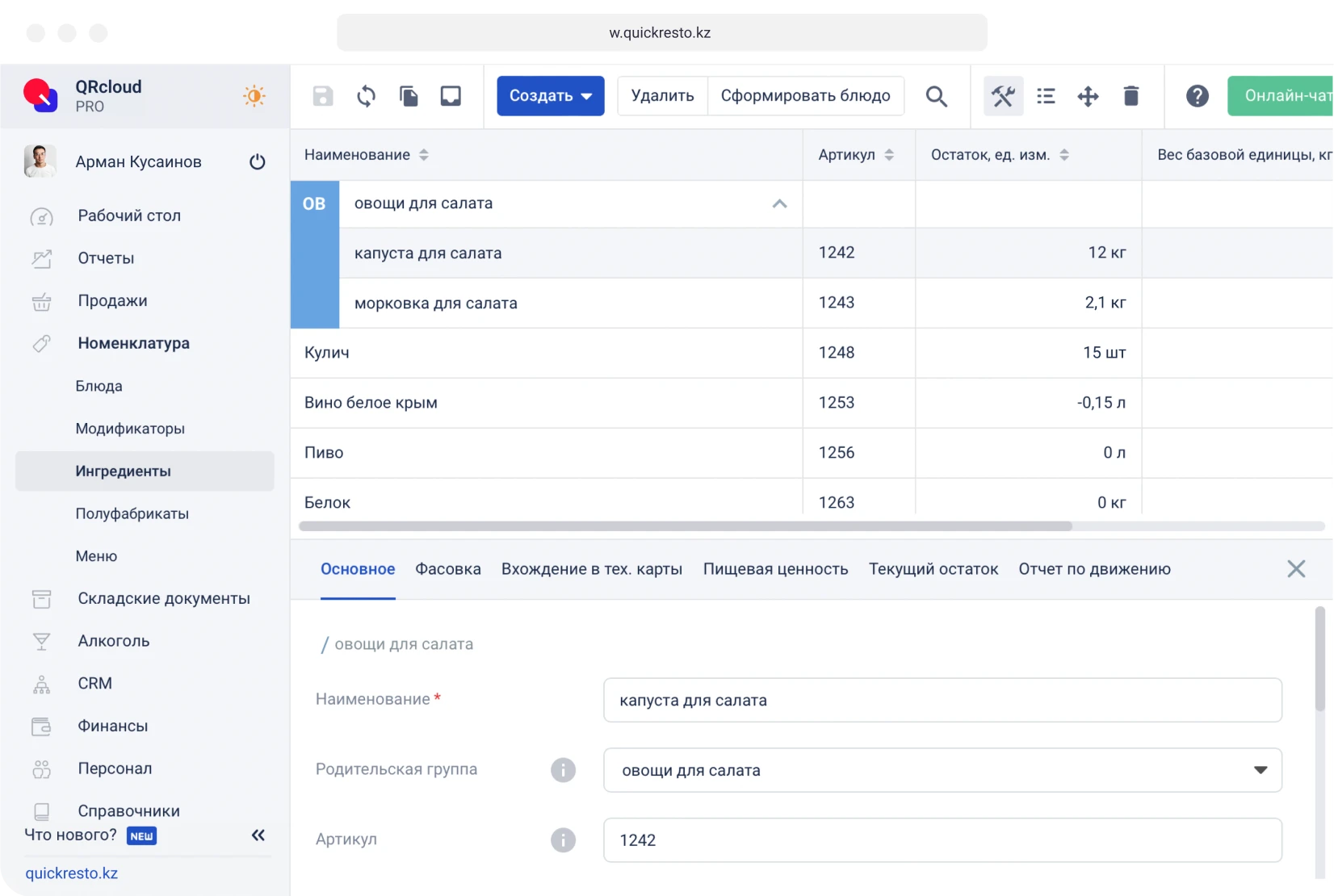 отчеты по работе поваров