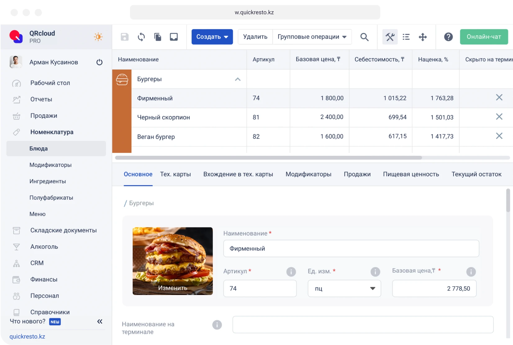 отчеты по работе поваров