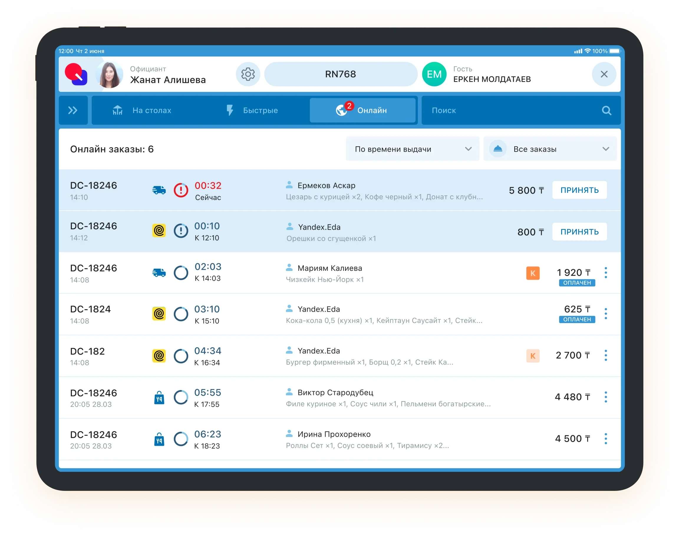 программа учета для ресторана